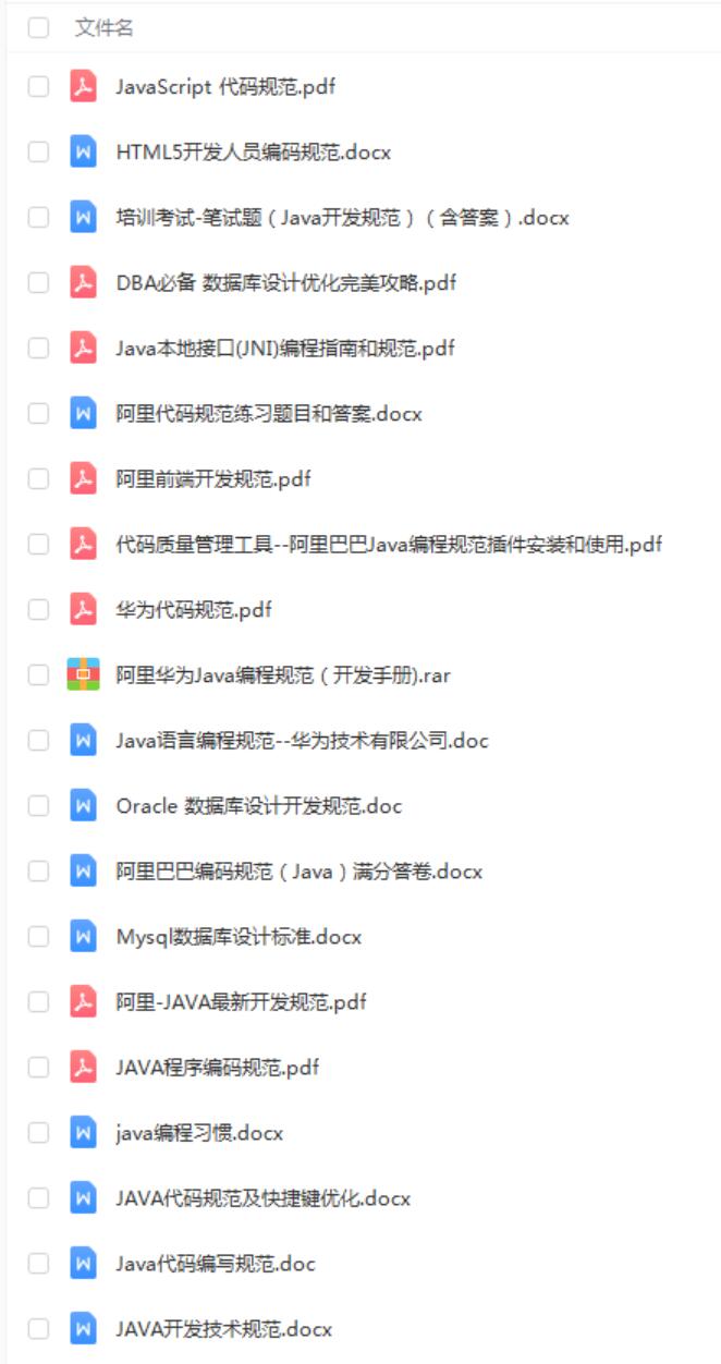 20种技术代码规范（js/java/dba/阿里/华为/oracle/mysql等）参考资料下载